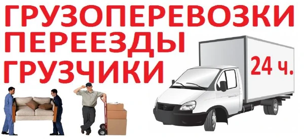 Фото Услуги грузчиков, Газели, переезд квартиры. Заказы. 