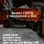 фото Вывоз снега