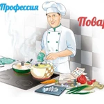 по курсу Повар ( 3 разряд )