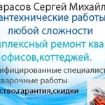 Сантехнические работы любой сложности