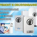 Ремонт газовых колонок и котлов