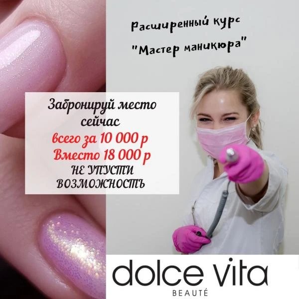Фото Обучение "Мастер Маникюра"