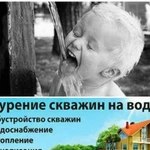 Бурение скважины на воду