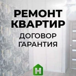 Ремонт квартир: официально, договор