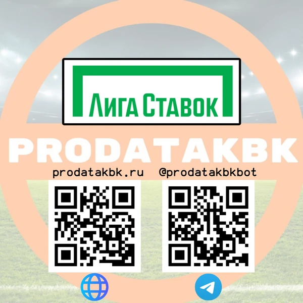 Фото Продать Лига Ставок