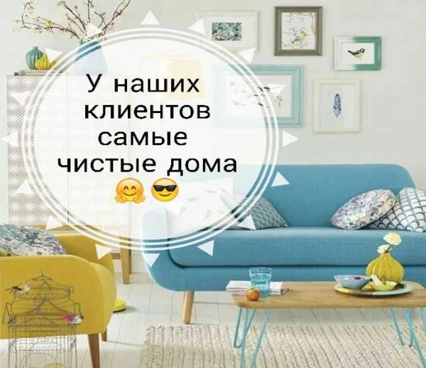 Фото Уборка квартир и домов
