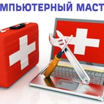 Ремонт компьютеров ноутбуков iPhone и Телевизоров