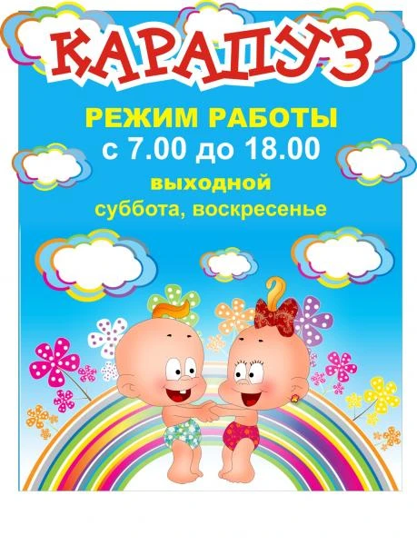 Фото Домашний детский сад " Карапуз"ведёт набор