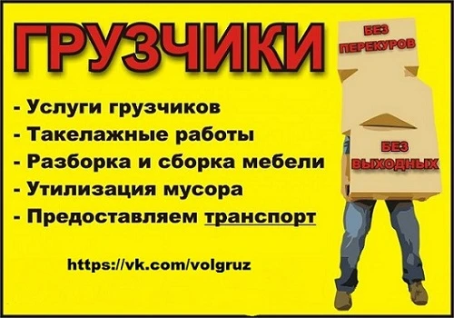 Фото Грузчики, разнорабочие, вывоз мусора