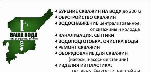 Фото Бурение скважин, Водоснабжение, Септик, Отопление