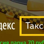 Подключение к Яндекс такси