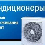 Кондиционеры: установка, ремонт и обслуживание