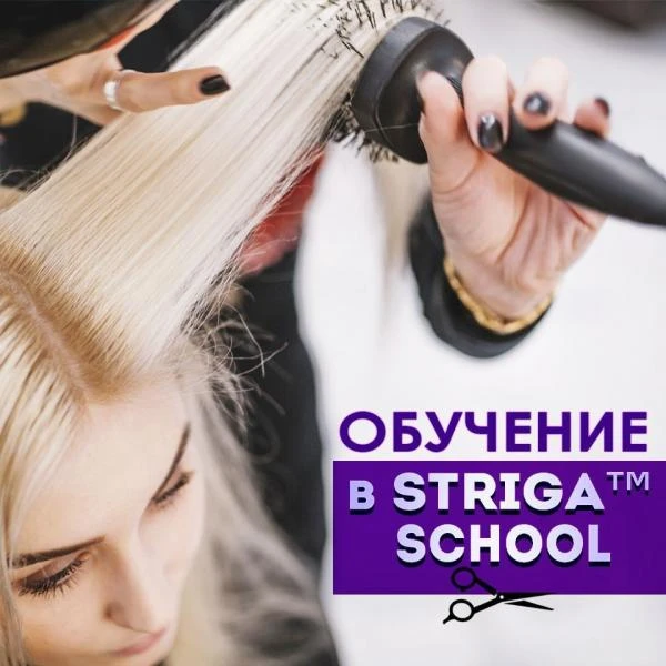 Фото Обучение парикмахерскому искусству в SТRIGА™ School!