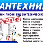 Услуги сантехников