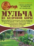 фото Мульча из коры кедра