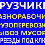 Фото №2 грузчики