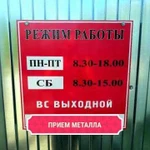 Прием Черного И Цветного лома