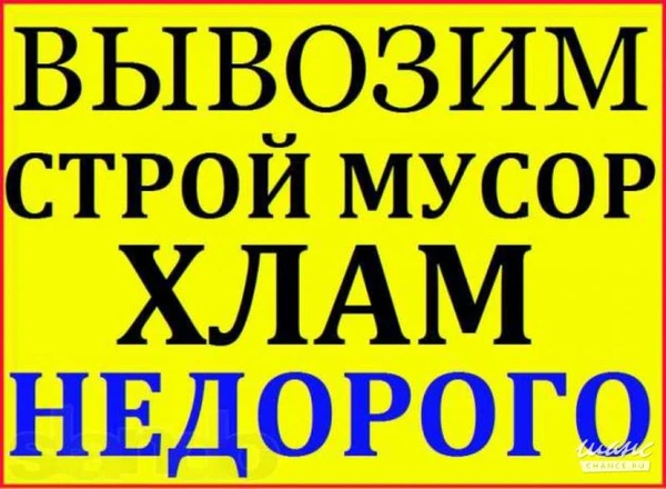 Фото Вывоз мусора самосвалами с погрузкой и без
