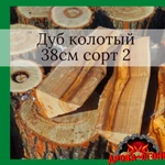 Фото №3 Дрова дубовые 38см