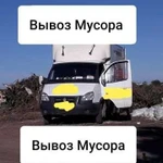 Вывоз-Мусора Демонтаж