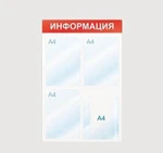 фото Информационный стенд