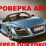 Проверка авто