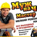 Мастер с выездом  на дом