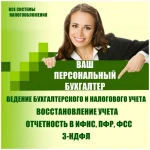 Заполнение декларации 3-НДФЛ Тула, бухгалтерские услуги