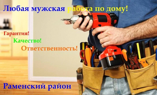 Фото Мастер на час