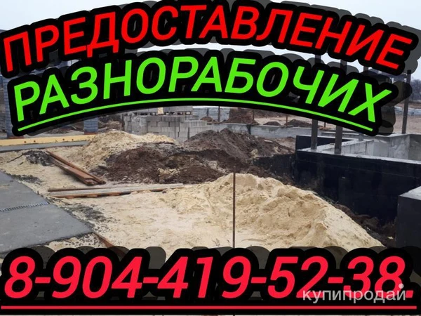 Фото Преломление услуг разнорабочий