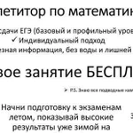 Репетитор по математике