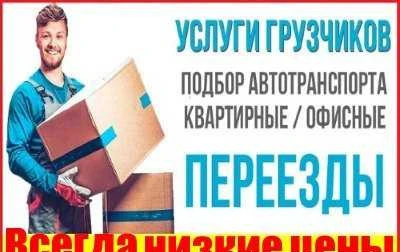 Фото Переезды Грузчики