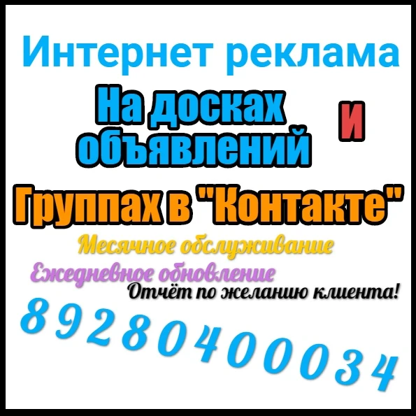 Фото Вам нужно разместить объявление в Интернете?!