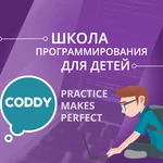 Прикладное программирование. Школа Coddy.