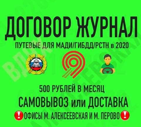 Фото Путевые листы журнал карта водителя такси 2020