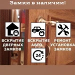 Фото №2 Вскрытие замков Ачинск