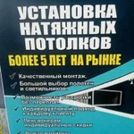 Натяжные потолки