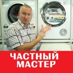 Ремонт стиральных машин в Твери