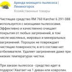 Фото №32 Аренда моющего пылесоса / Лениногорск 