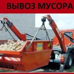 Вывоз мусора