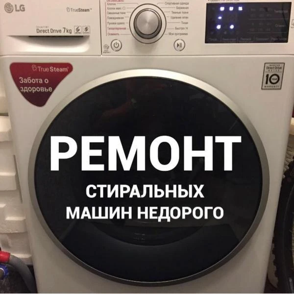 Фото Ремонт стиральных и посудомоечьных машин Волхов 