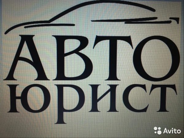 Фото Автоюрист помощь дтп Гаджиево