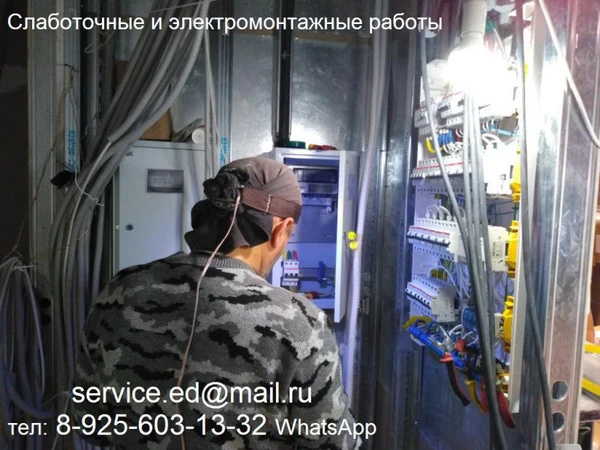 Фото Электрик в Наро-Фоминске