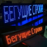 Бегущие строки и led экраны