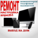 Ремонт компьютеров,телефонов