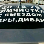 Фото №8 Химчистка с выездом на дом