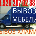 Вывоз мусора домашнего хлама 8.926.207.02.88