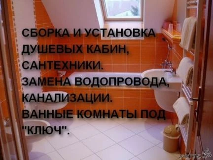 Фото Установка сантехники, душевых кабин