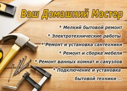 Фото Домашний мастер