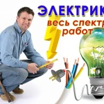 Электоромонтажные работы